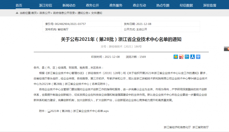 必一运动集团有限公司企业技术中心被认定为浙江省企业技术中心